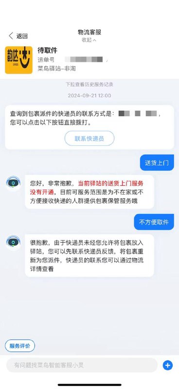 家楼下的菜鸟驿站18点就关门了，寄过来的衣服消毒液搁那儿放了3天了没时间去取