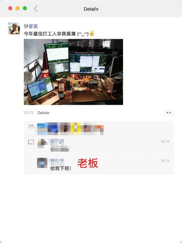 没有人可以阻止我工作，老板也不行！