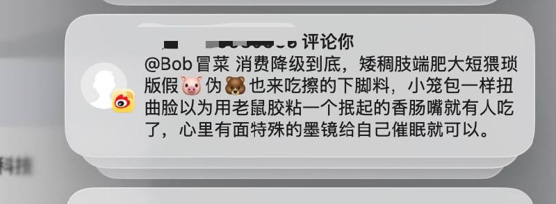 虽然已经习惯了，但还是挺好奇我到底在什么场景下得罪了他们