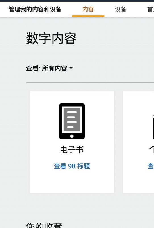 距离 Amazon 关闭 Kindle 服务器还有半年，我在 Kindle 上购买了一共 98 本书，除非下载到本地，否则以后再也看不了了