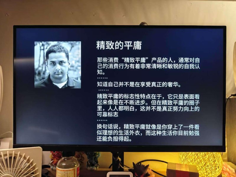“人到中年之后，最怕的不是什么精力的衰减，琐事的增多，上有老下有小这些；而是一个人封闭在自己那套凝固的价值体系里——他做所有的事，都是在不断强化那套价值体系，而非修正