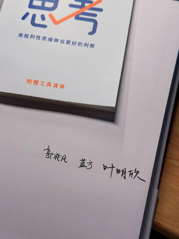 买了一本书花了26块钱，链接标明“签字版”，我还以为是不是打印的签字，结果真是三个作者的亲签