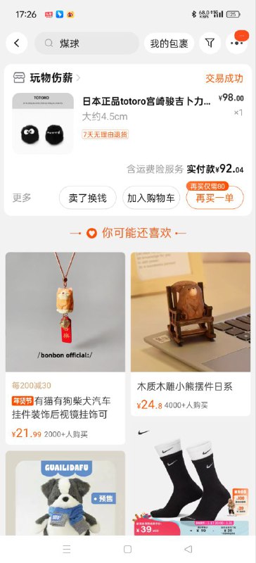 昨天在店里看到一个小煤球胸针，一看卖 ¥50，转头和谢谢吐槽：这玩意儿竟然卖这么贵，我之前网上买过一个才九块多！然后开始翻淘宝的购买记录，发现当时花了九十多